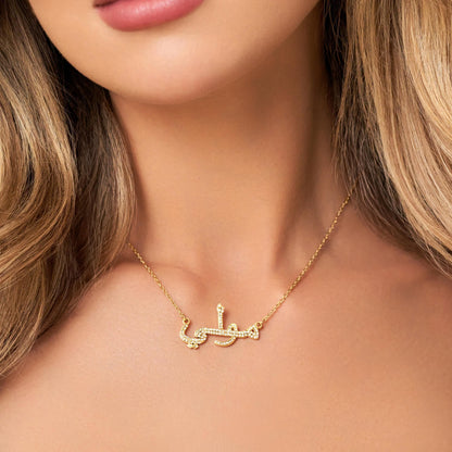 Collar con nombre en árabe (Oro)