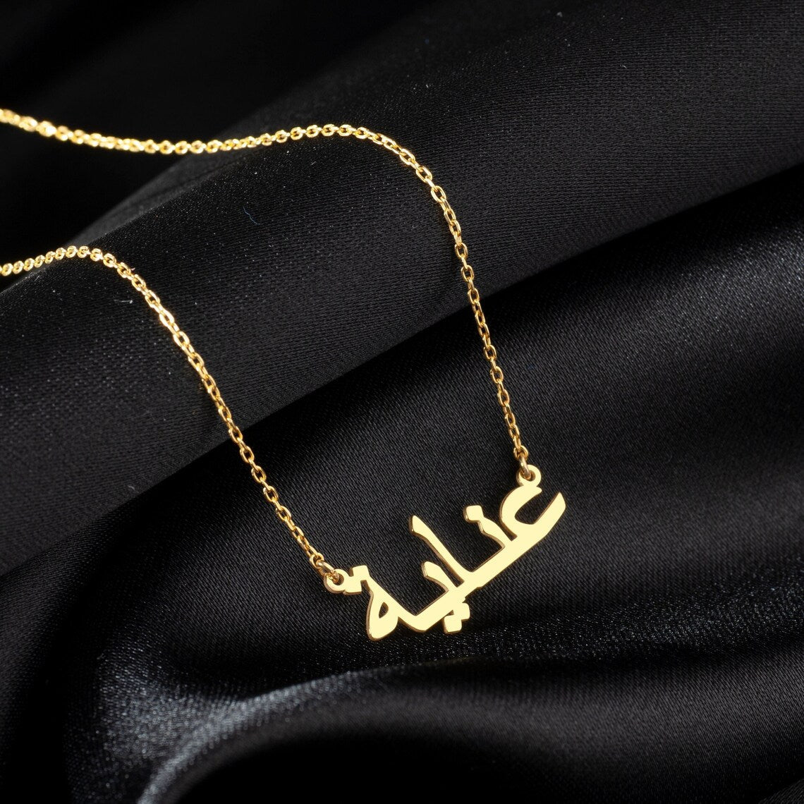 Mi Collar de Nombre Árabe - Collar Personalizado con Nombre Árabe