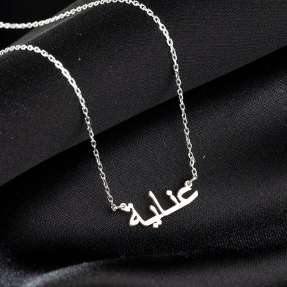 Mi Collar de Nombre Árabe - Collar Personalizado con Nombre Árabe