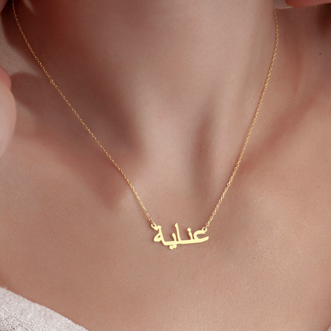 Mi Collar de Nombre Árabe - Collar Personalizado con Nombre Árabe