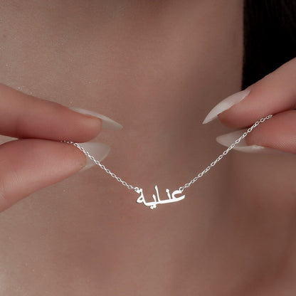 Mi Collar de Nombre Árabe - Collar Personalizado con Nombre Árabe