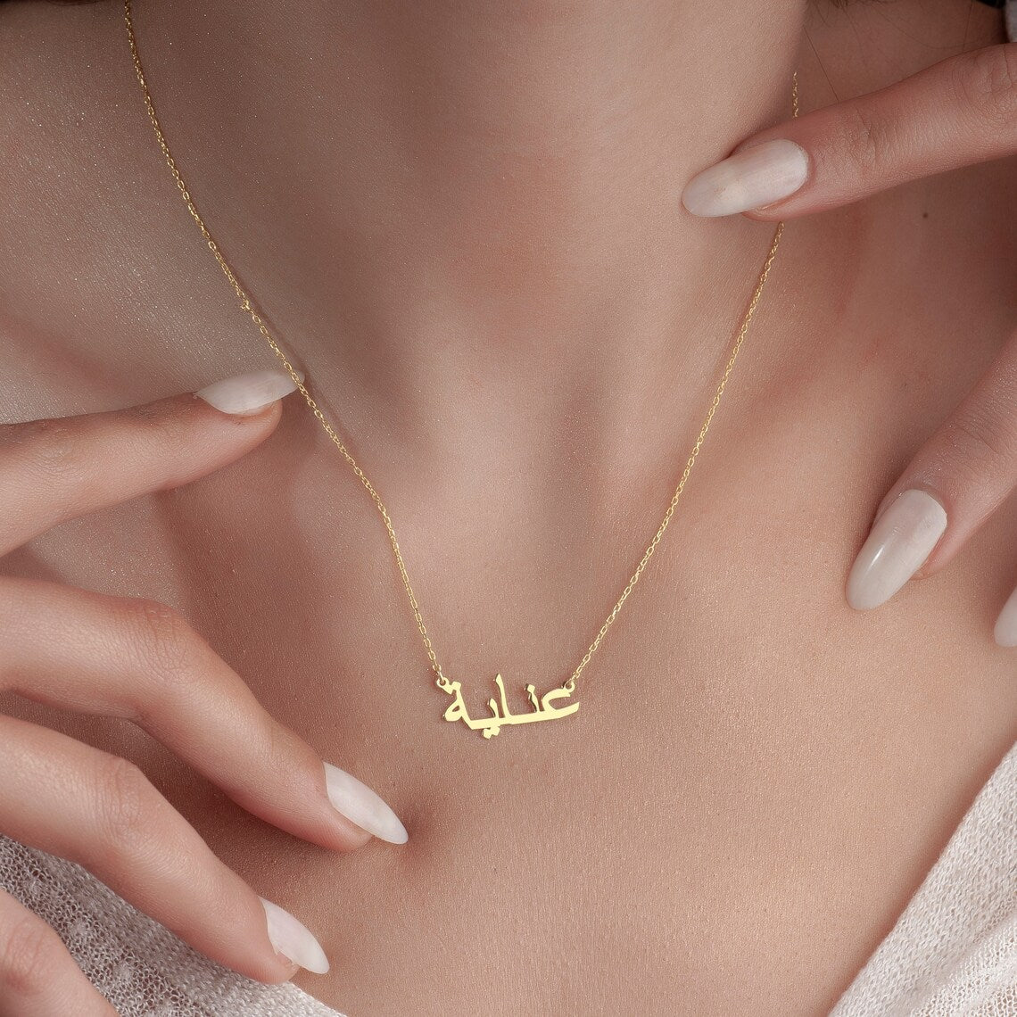 Mi Collar de Nombre Árabe - Collar Personalizado con Nombre Árabe