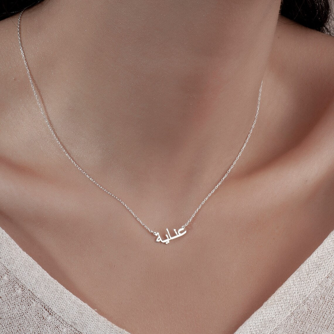 Mi Collar de Nombre Árabe - Collar Personalizado con Nombre Árabe